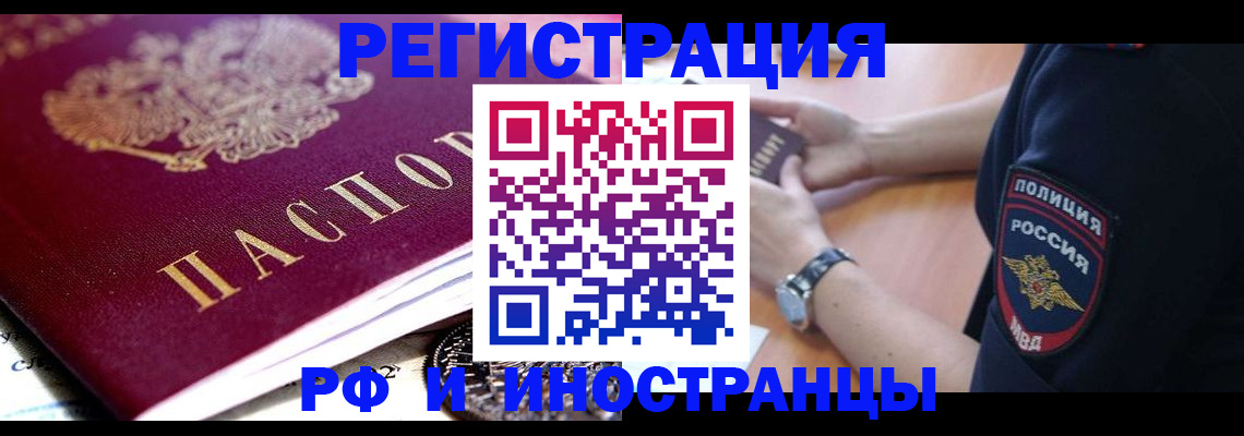 прописка 2025 в Партизанске