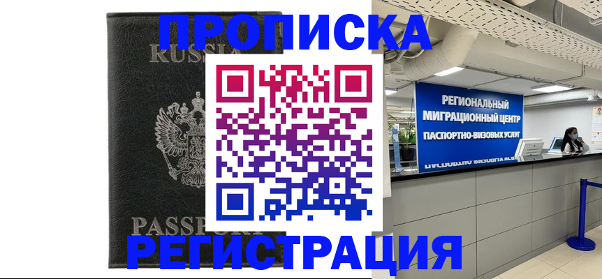 временная регистрация для школы в Партизанске