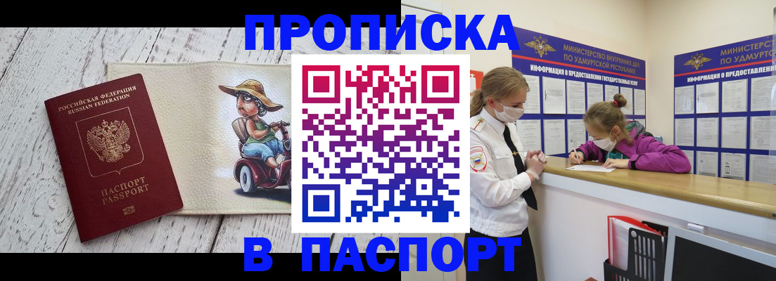 прописка ребенка в Партизанске