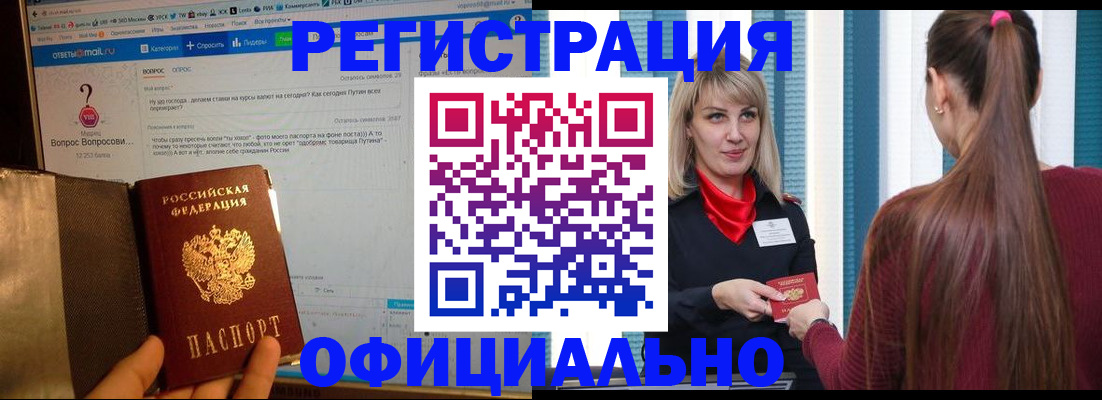 временная регистрация законно в Партизанске